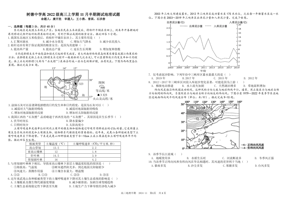 四川省成都市树德中学2024-2025学年高三上学期期中考试地理试题 扫描版含答案.pdf_第1页