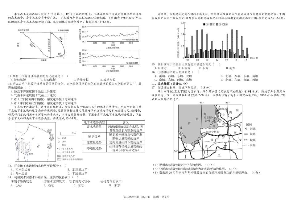 四川省成都市树德中学2024-2025学年高三上学期期中考试地理试题 扫描版含答案.pdf_第2页
