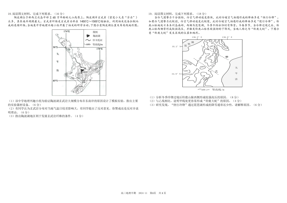 四川省成都市树德中学2024-2025学年高三上学期期中考试地理试题 扫描版含答案.pdf_第3页