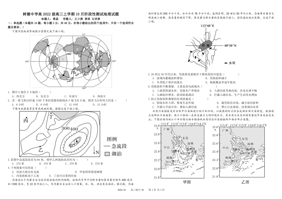 四川省成都市树德中学2025届高三上学期10月月考地理试题 扫描版含解析.pdf_第1页