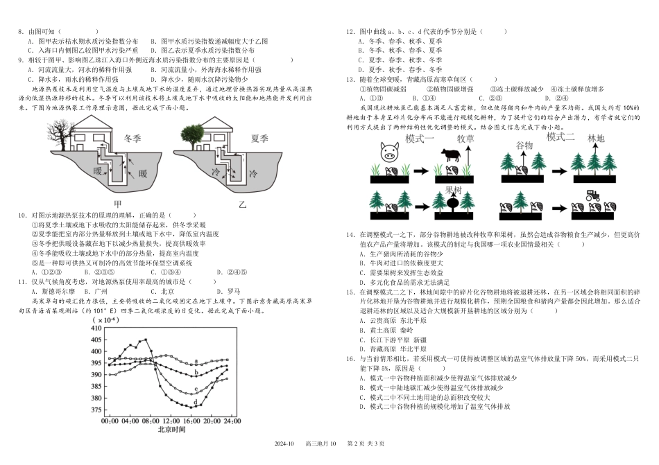 四川省成都市树德中学2025届高三上学期10月月考地理试题 扫描版含解析.pdf_第2页