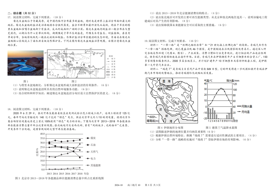 四川省成都市树德中学2025届高三上学期10月月考地理试题 扫描版含解析.pdf_第3页