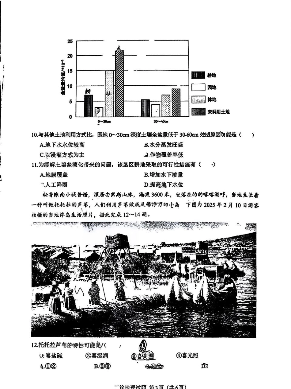 四川省达州市普通高中2025届第二次诊断性测试地理.pdf_第3页