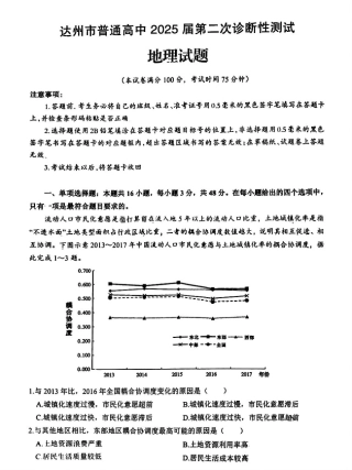 四川省达州市普通高中2025届第二次诊断性测试地理.pdf