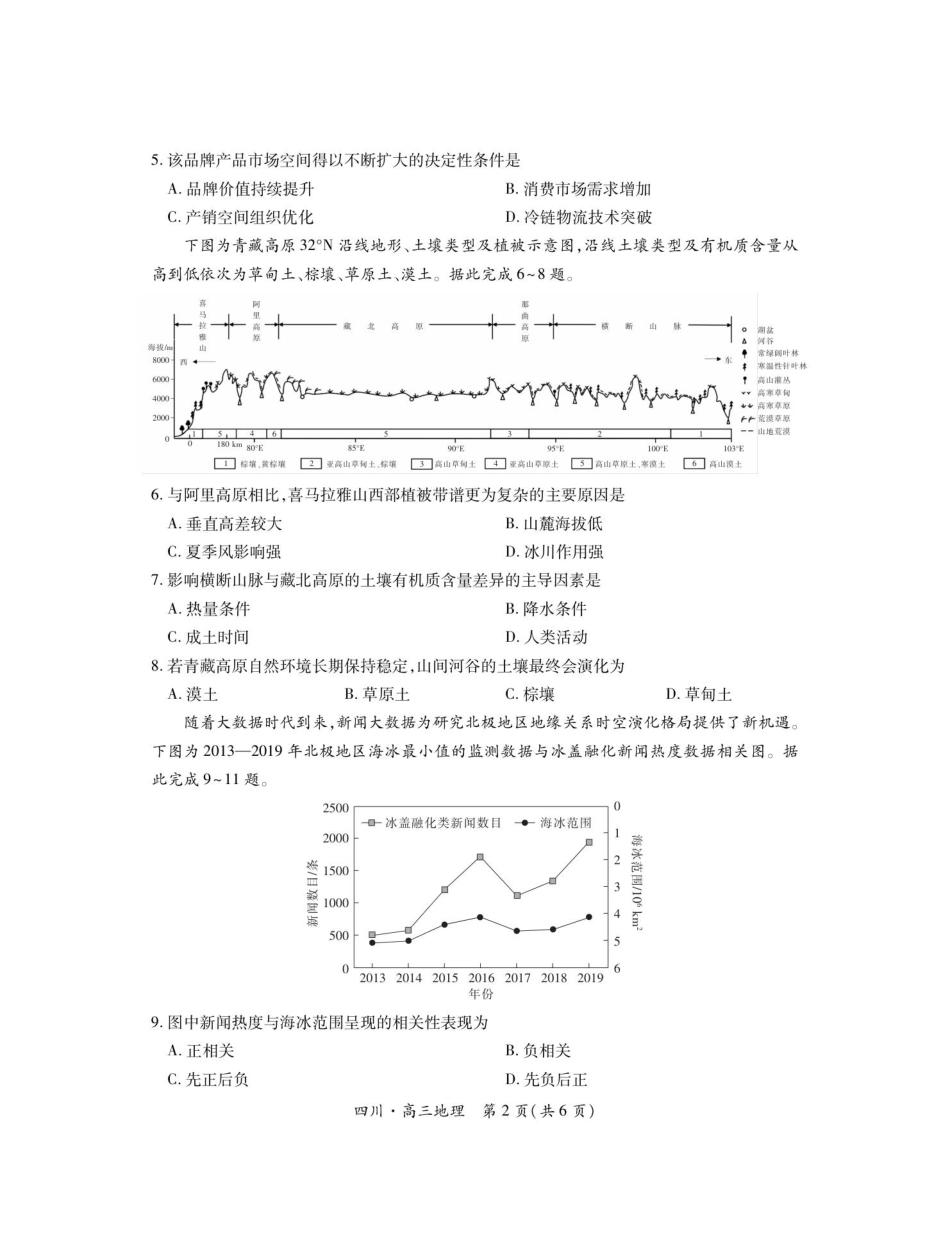 四川省大数据智学领航联盟2025-2026学年高三上学期开学考试地理试题（含答案）.pdf_第2页