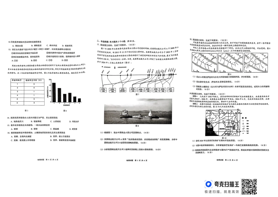 四川省广安市高2022级第二次诊断性考试地理.pdf_第2页