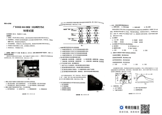 四川省广安市高2022级第二次诊断性考试地理.pdf