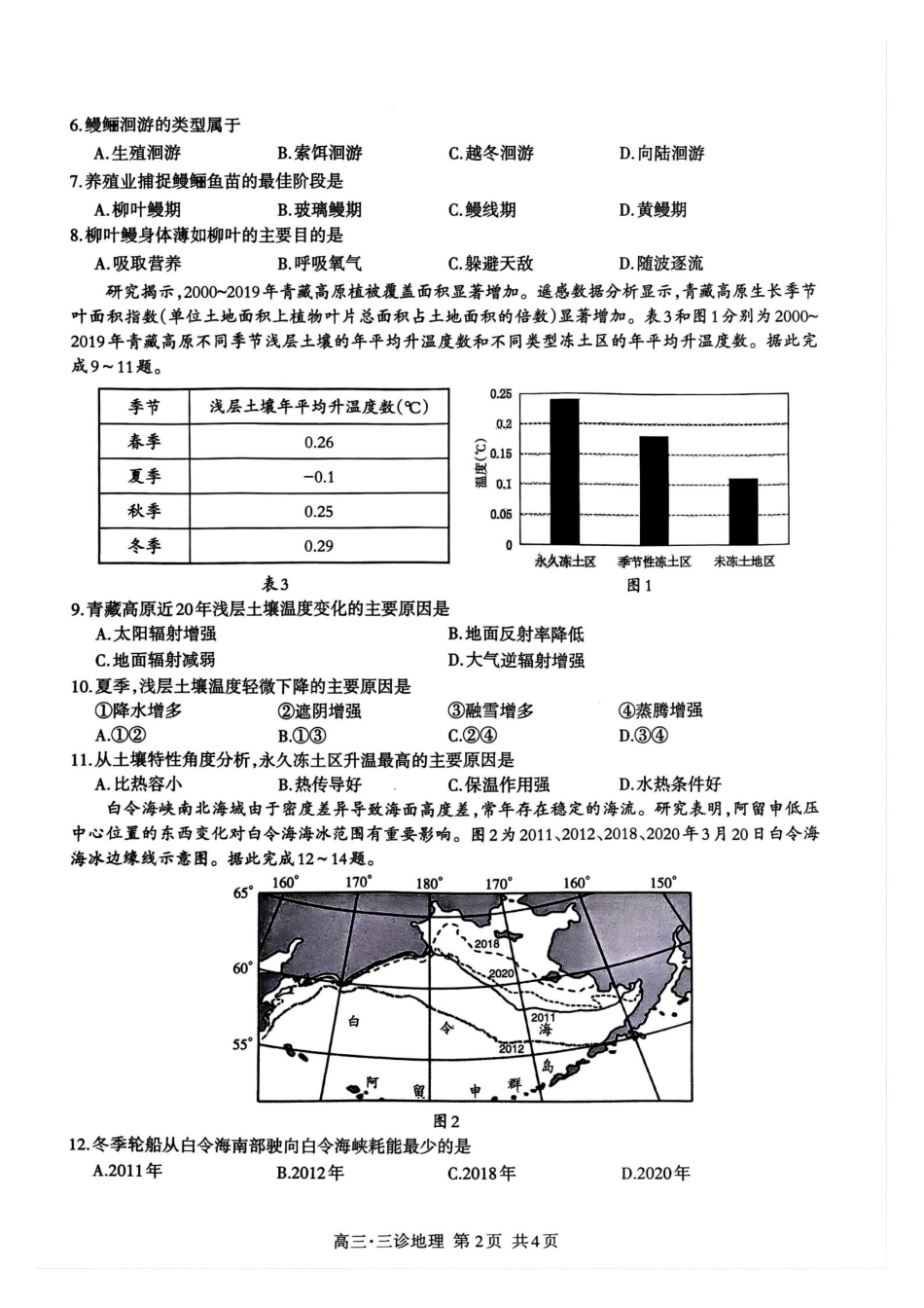 四川省泸州市高2022级第三次教学质量诊断性考试地理.pdf_第2页