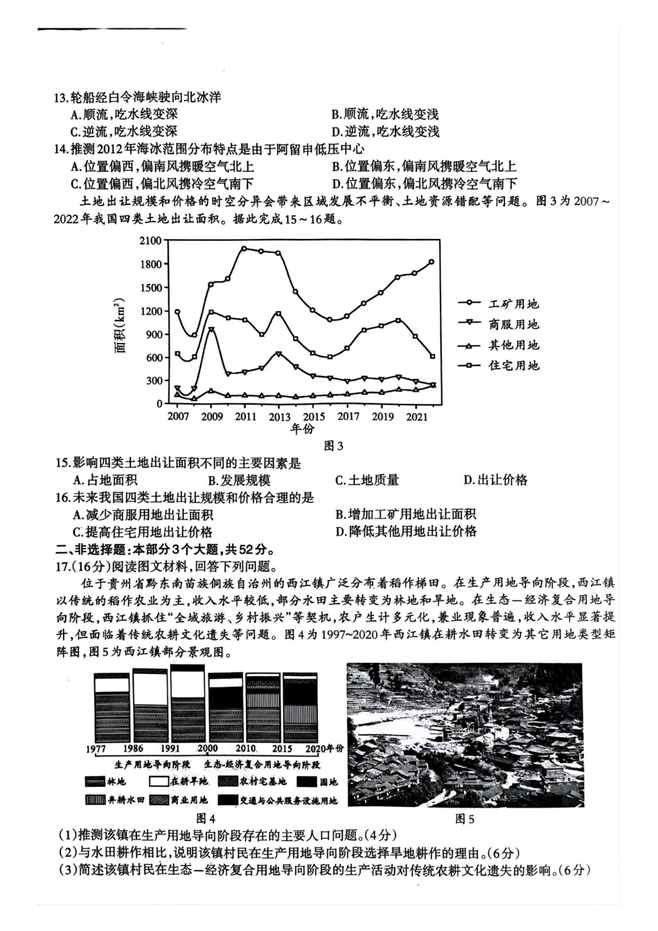 四川省泸州市高2022级第三次教学质量诊断性考试地理.pdf_第3页