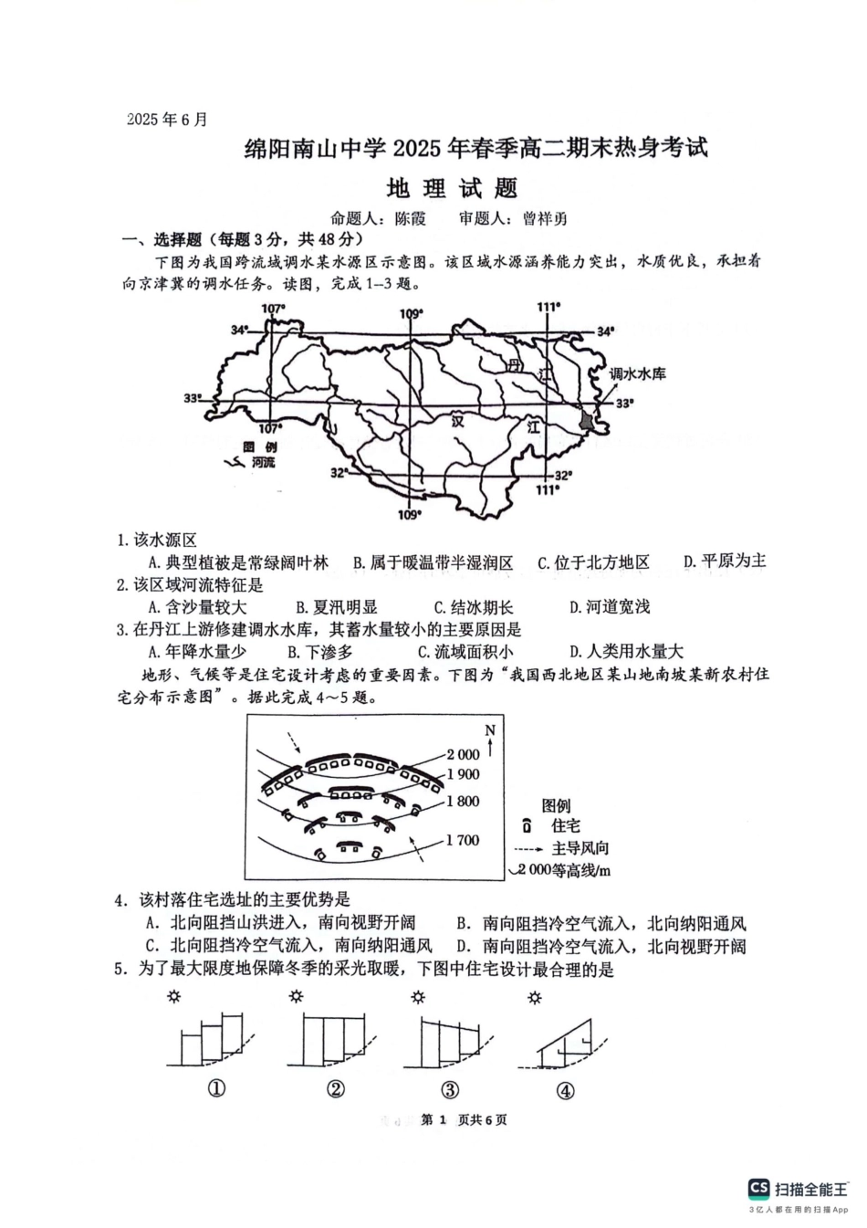 四川省绵阳南山中学2024-2025学年高二下学期6月月考地理+答案.pdf_第1页