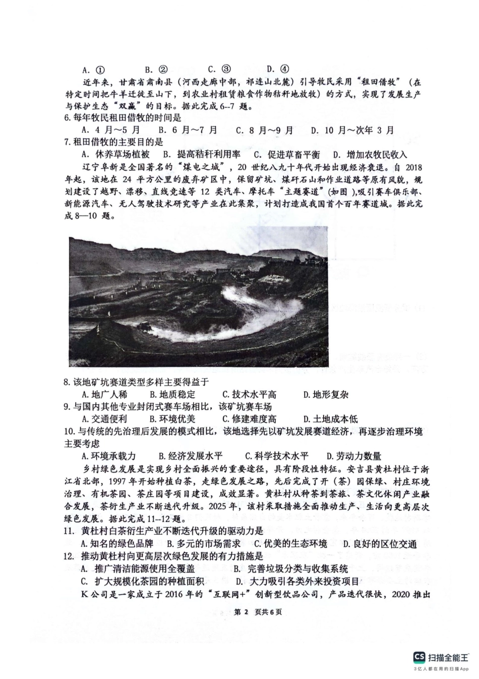 四川省绵阳南山中学2024-2025学年高二下学期6月月考地理+答案.pdf_第2页