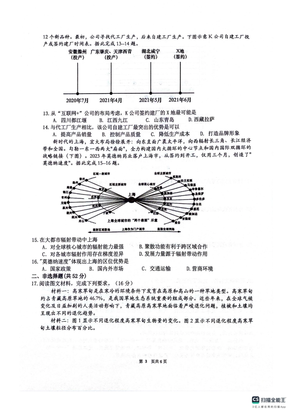 四川省绵阳南山中学2024-2025学年高二下学期6月月考地理+答案.pdf_第3页