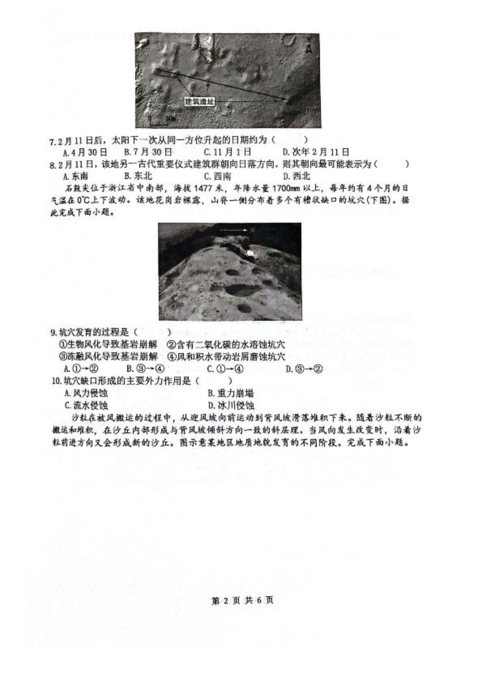 四川省绵阳南山中学2026届高三上学期第一次教学质量检测试题 地理 PDF版含答案.pdf_第2页