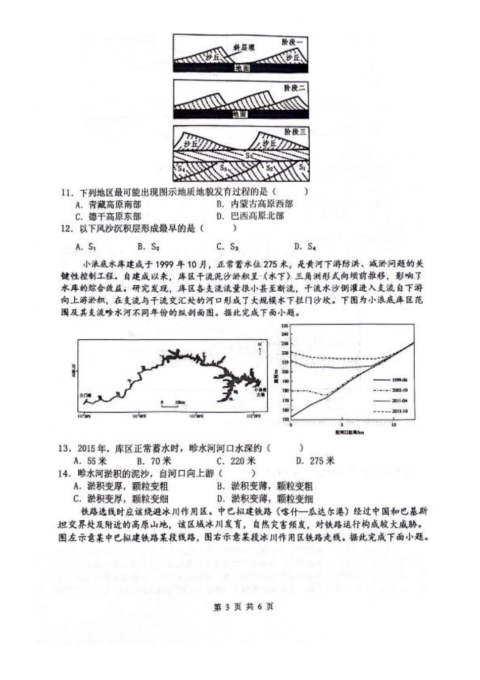 四川省绵阳南山中学2026届高三上学期第一次教学质量检测试题 地理 PDF版含答案.pdf_第3页