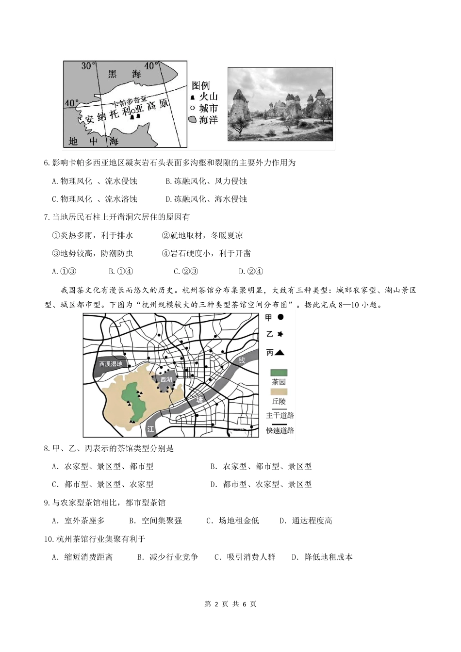 四川省名校联盟2025届高三12月联考地理.pdf_第2页