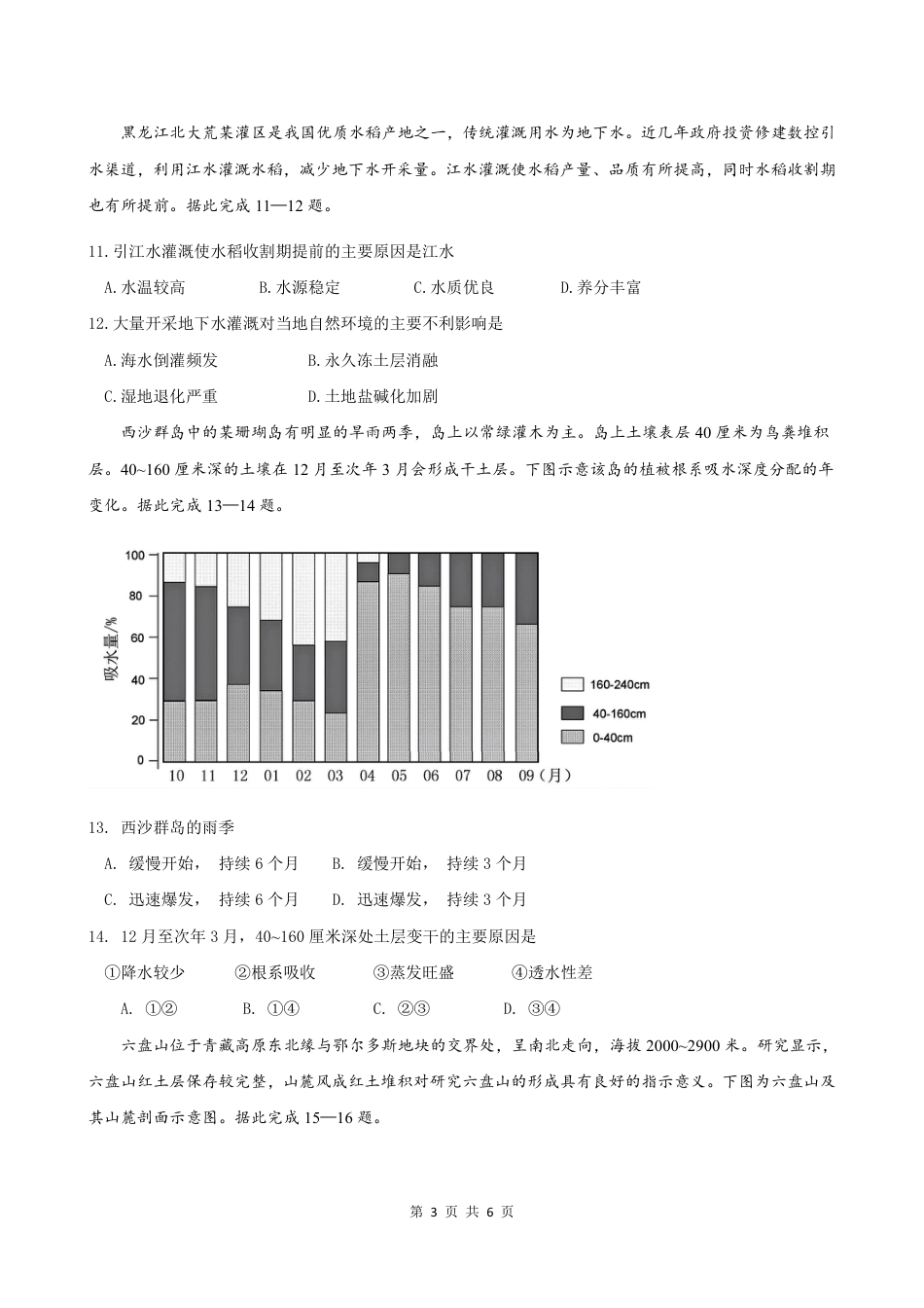 四川省名校联盟2025届高三12月联考地理.pdf_第3页