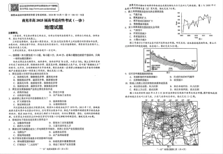 四川省南充市2025届高三高考适应性考试（一诊）地理试题.pdf