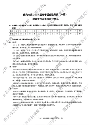 四川省南充市2025届高三高考适应性考试（一诊）地理试题答案.pdf
