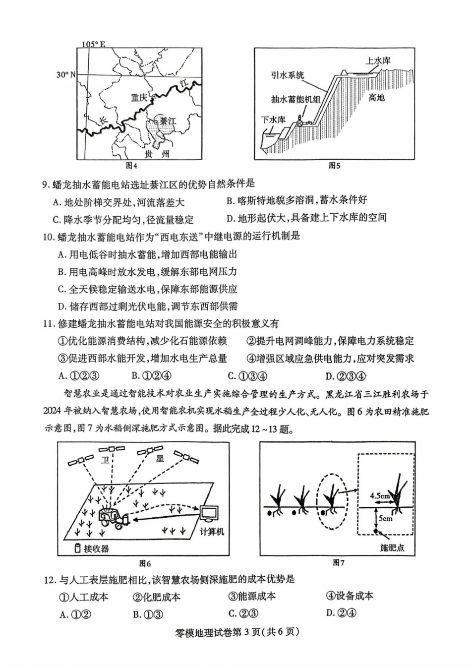 四川省内江市2024-2025学年高二下学期零模（期末）地理试题（含答案）.pdf_第3页