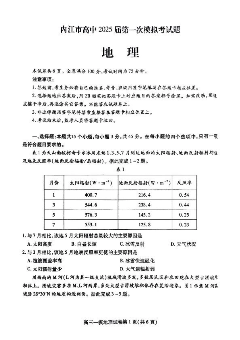 四川省内江市高三上学期第一次模拟考试地理+答案.pdf_第1页