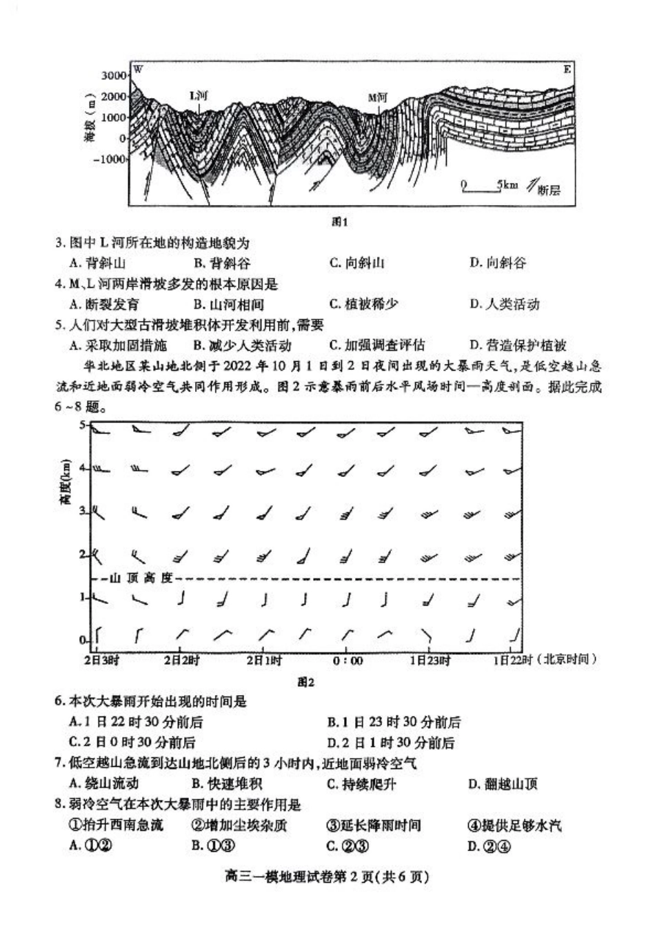四川省内江市高三上学期第一次模拟考试地理+答案.pdf_第2页
