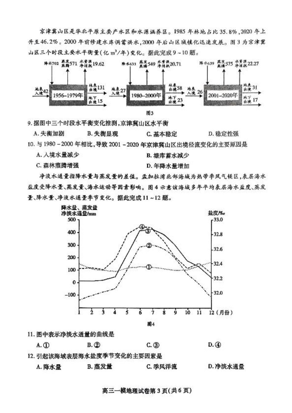 四川省内江市高三上学期第一次模拟考试地理+答案.pdf_第3页