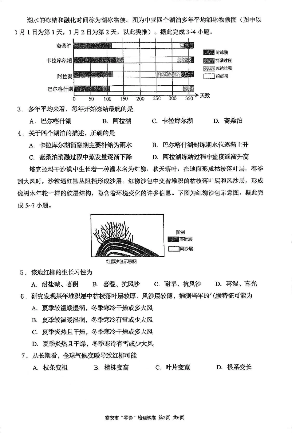 四川省雅安市2024-2025学年高三上学期11月零诊试题地理_地理试卷.pdf_第2页