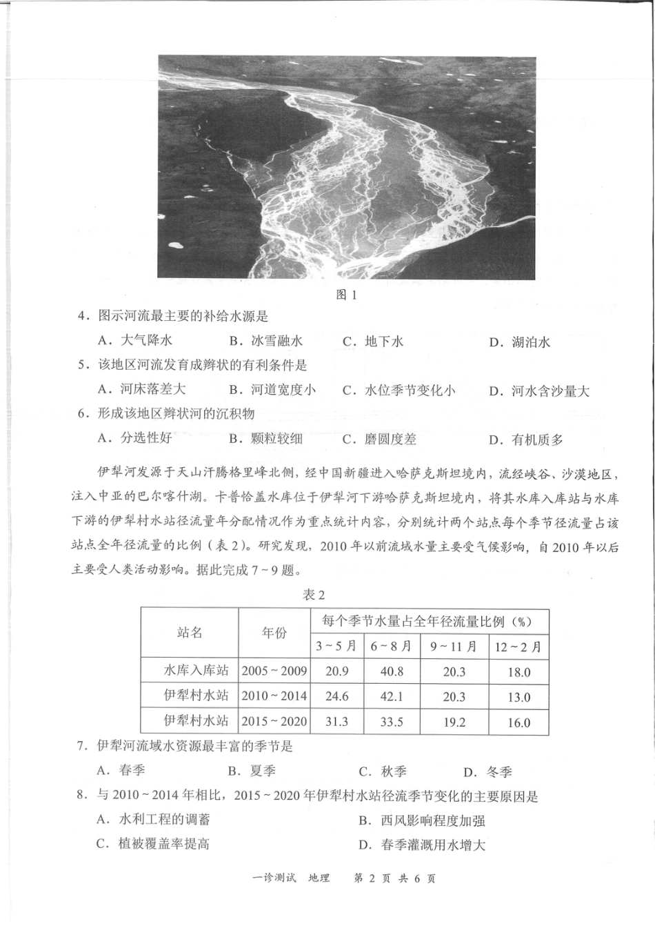 四川省宜宾市2025届高三第一次诊断性考试地理.pdf_第2页