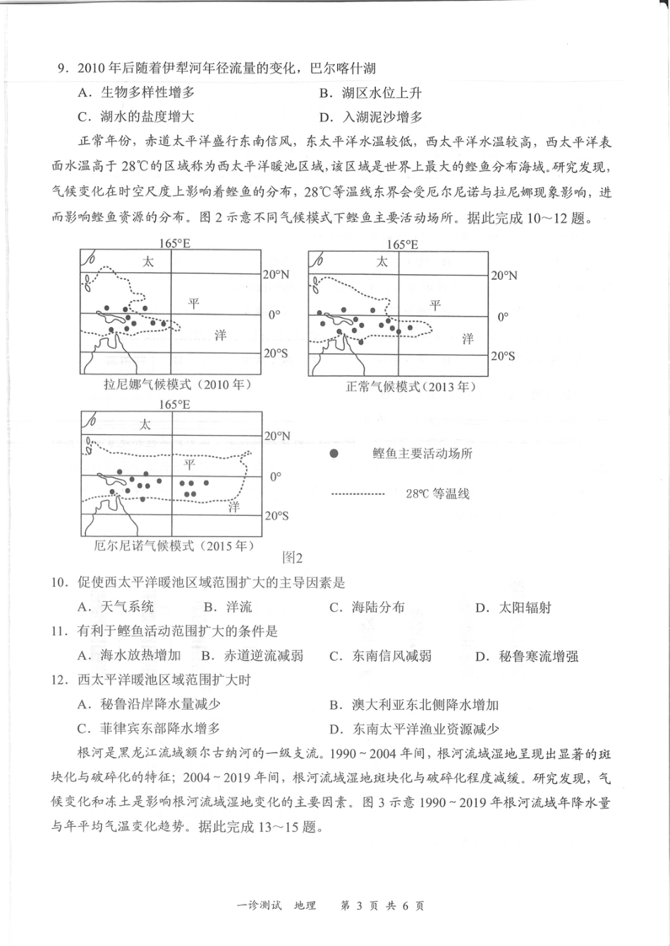 四川省宜宾市2025届高三第一次诊断性考试地理.pdf_第3页