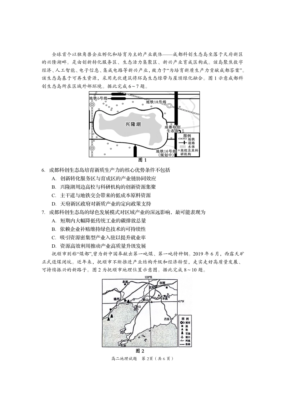 四川省资阳市2024-2025学年高二下学期期末质量监测地理.pdf_第2页