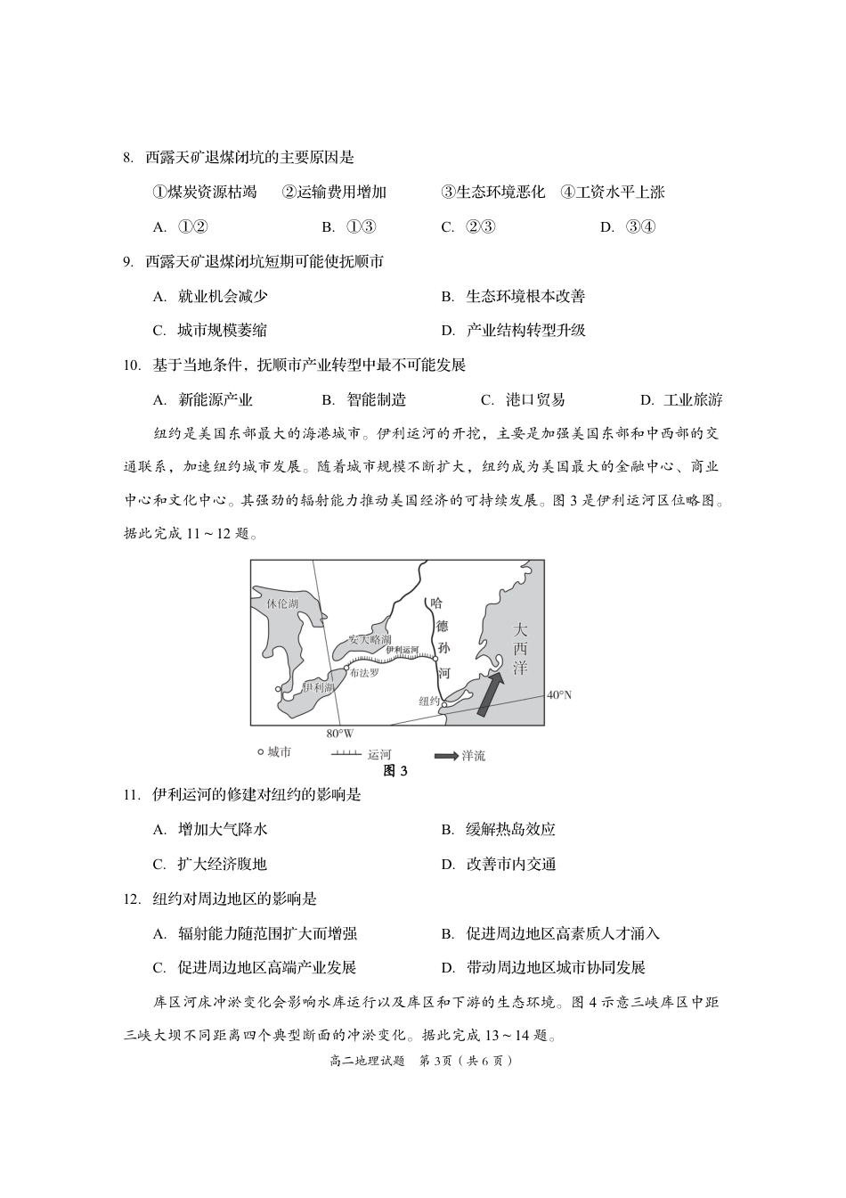 四川省资阳市2024-2025学年高二下学期期末质量监测地理.pdf_第3页