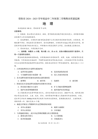 四川省资阳市2024-2025学年高二下学期期末质量监测地理.pdf