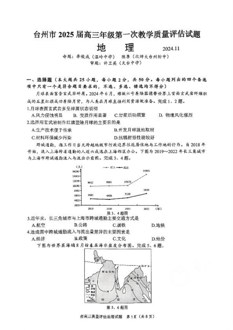 台州一模地理试卷及答案.pdf_第1页