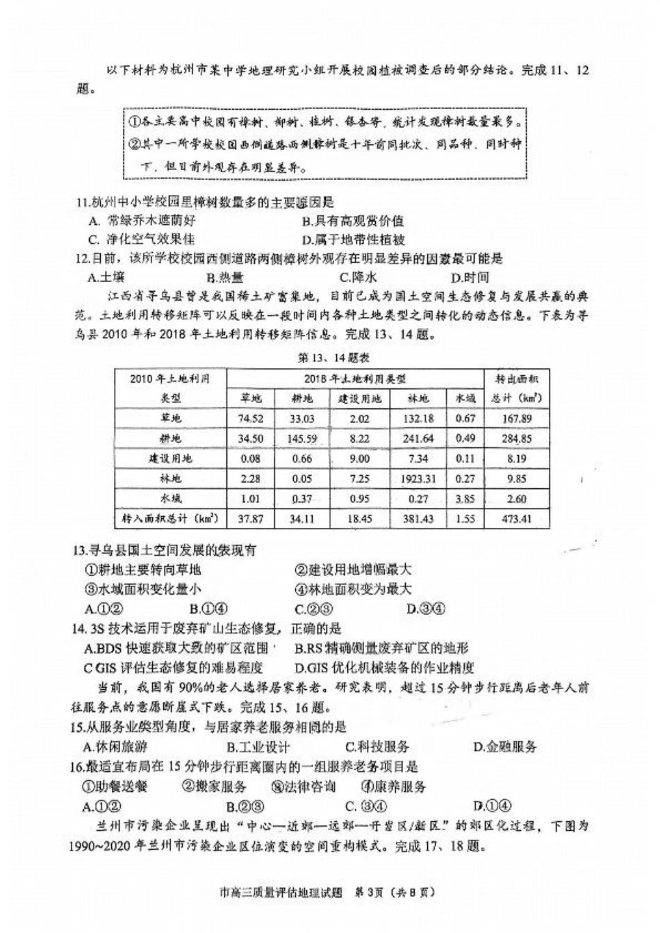 台州一模地理试卷及答案.pdf_第3页
