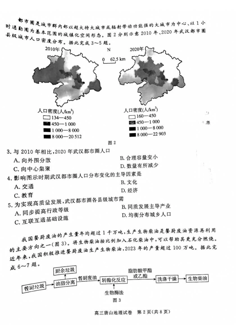 唐山市2025年普通高等院校招生第一次拟演练地理试题+答案.pdf_第2页
