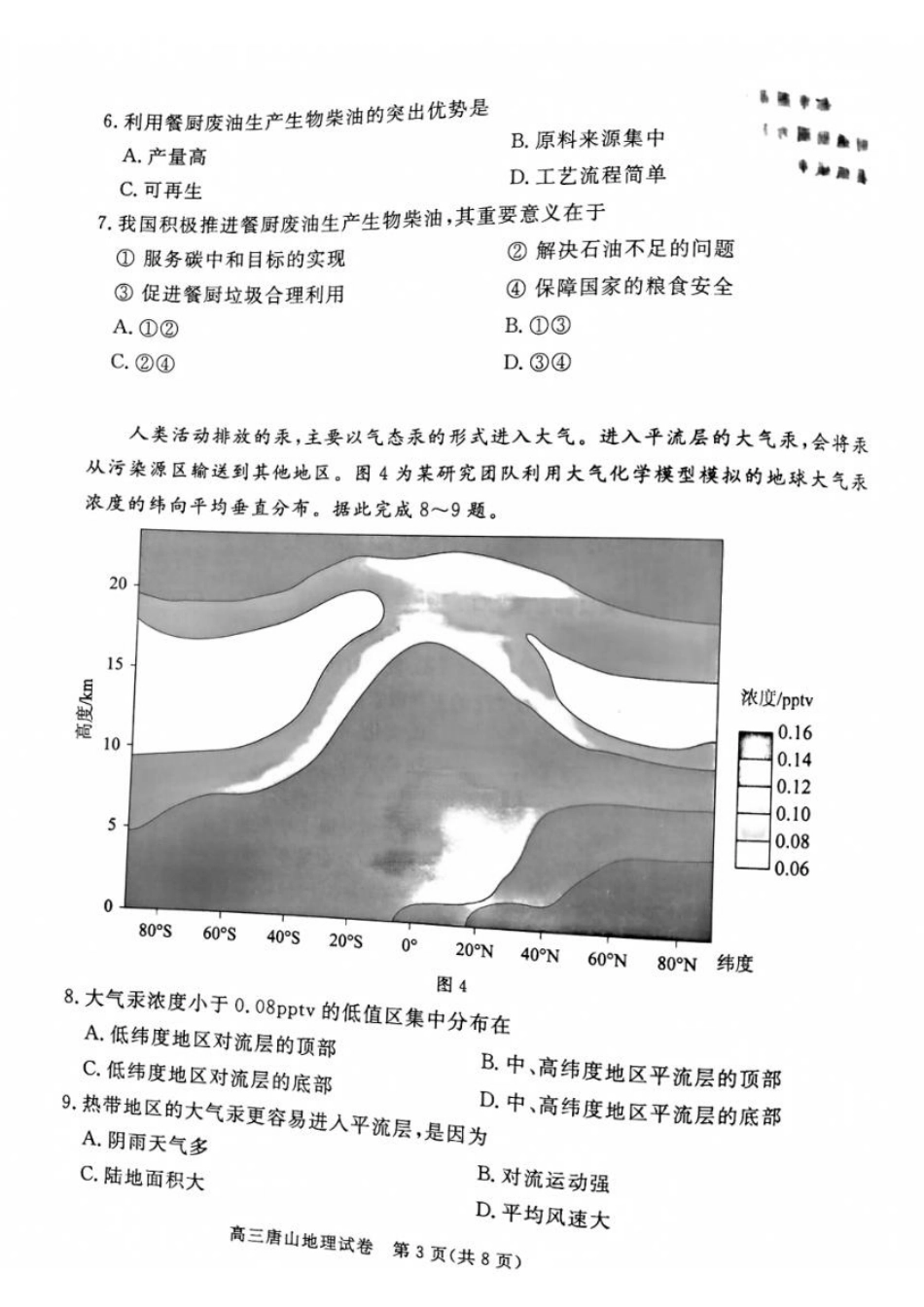 唐山市2025年普通高等院校招生第一次拟演练地理试题+答案.pdf_第3页