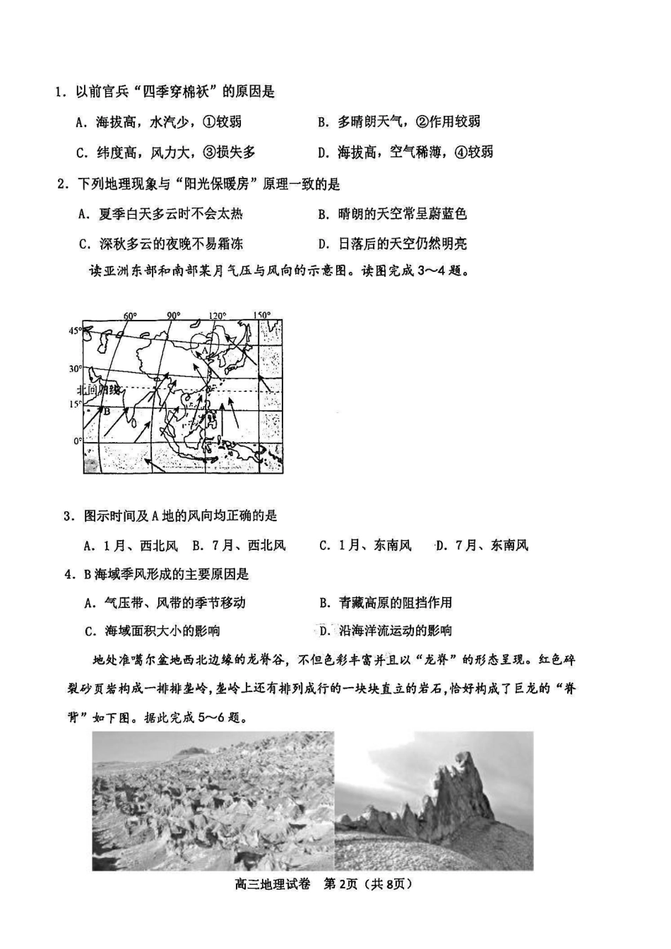 天津市河东区2024-2025学年高三上学期期末质量检测地理+答案.pdf_第2页