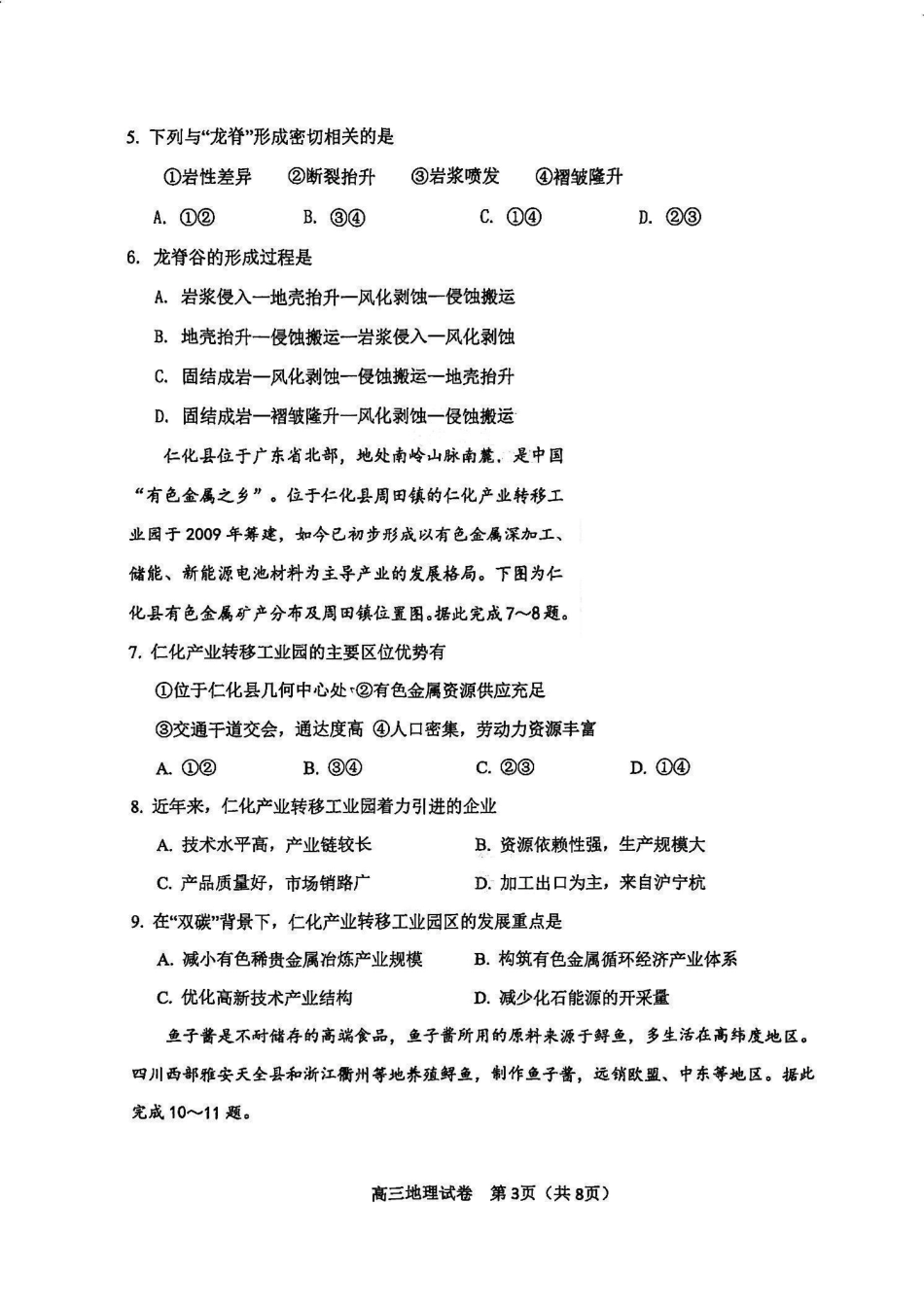 天津市河东区2024-2025学年高三上学期期末质量检测地理+答案.pdf_第3页