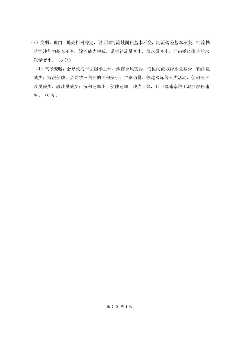 天津市南开中学2024-2025学年高三上学期10月月考地理试题（含答案）_地理第一次月考（答案）.pdf_第2页