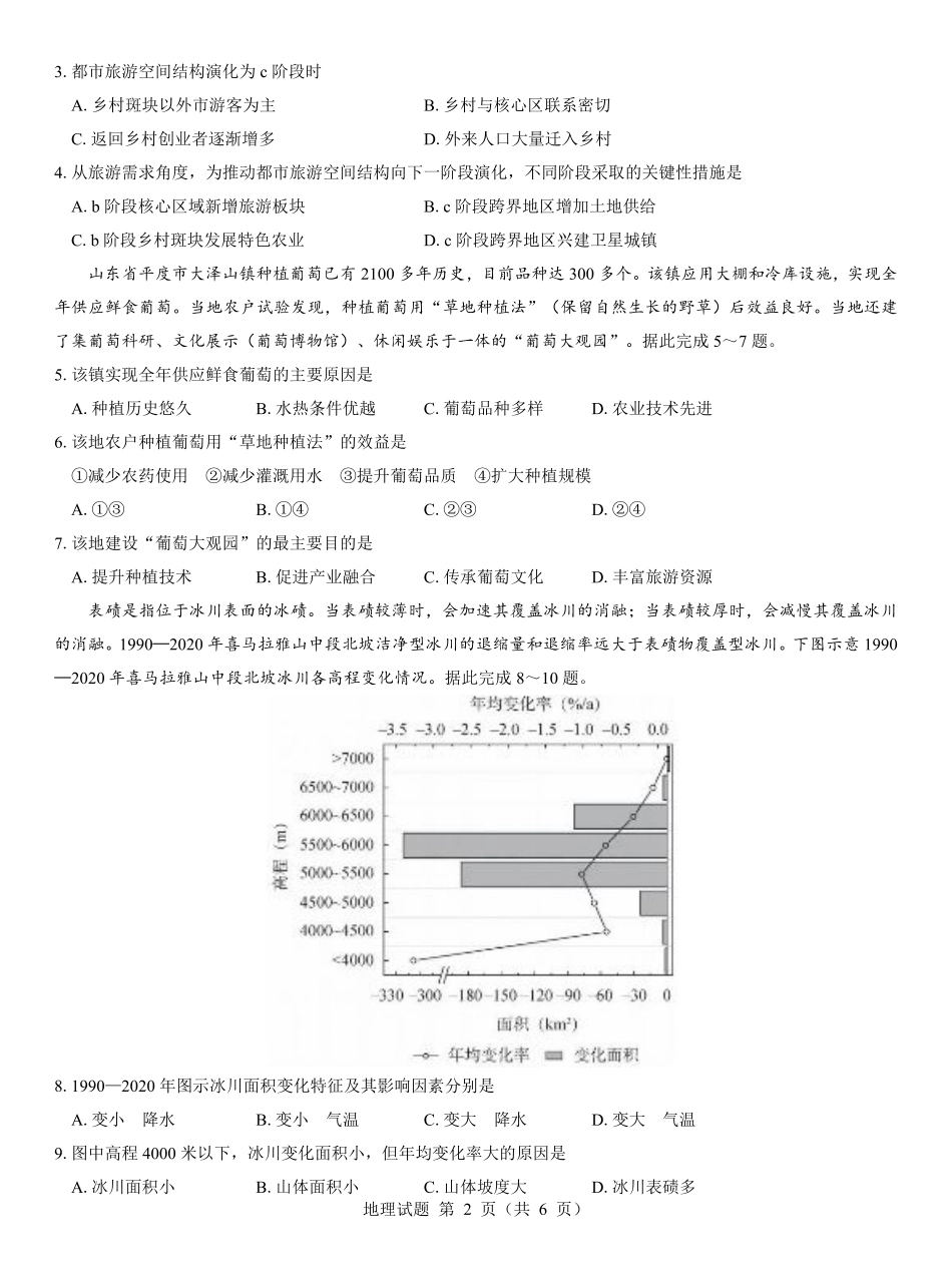 西北名校教研联盟2025届高三下学期2月联考地理试卷（含解析）.pdf_第2页