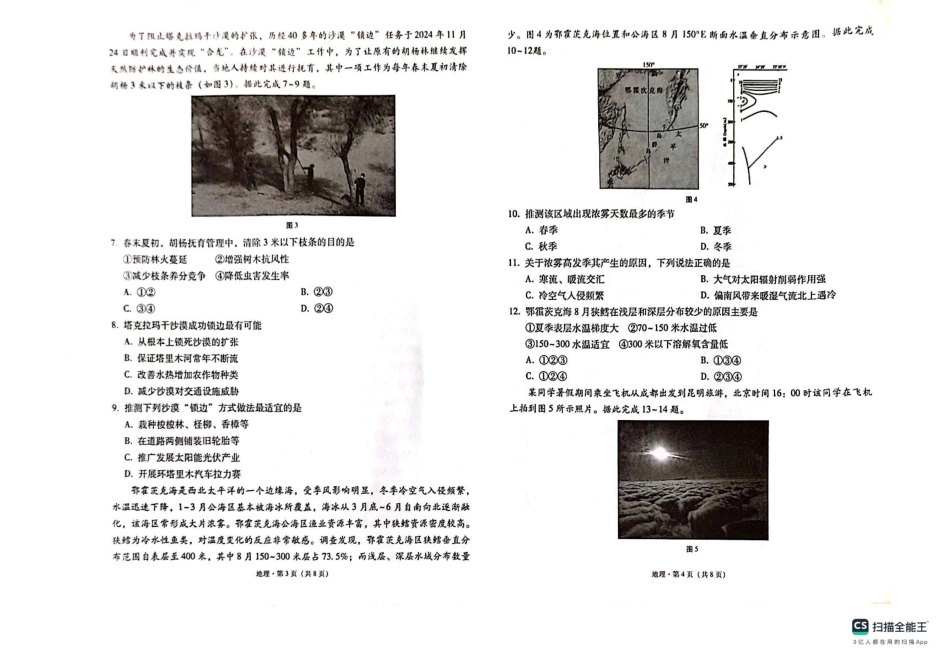 西南（云南 四川 贵州）名校联盟2024-2025学年高三“3+3+3”高考备考诊断联考（二）地理试题+答案.pdf_第2页