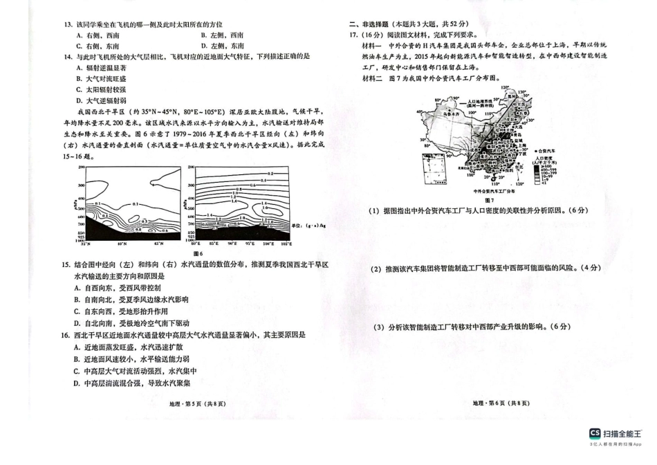 西南（云南 四川 贵州）名校联盟2024-2025学年高三“3+3+3”高考备考诊断联考（二）地理试题+答案.pdf_第3页