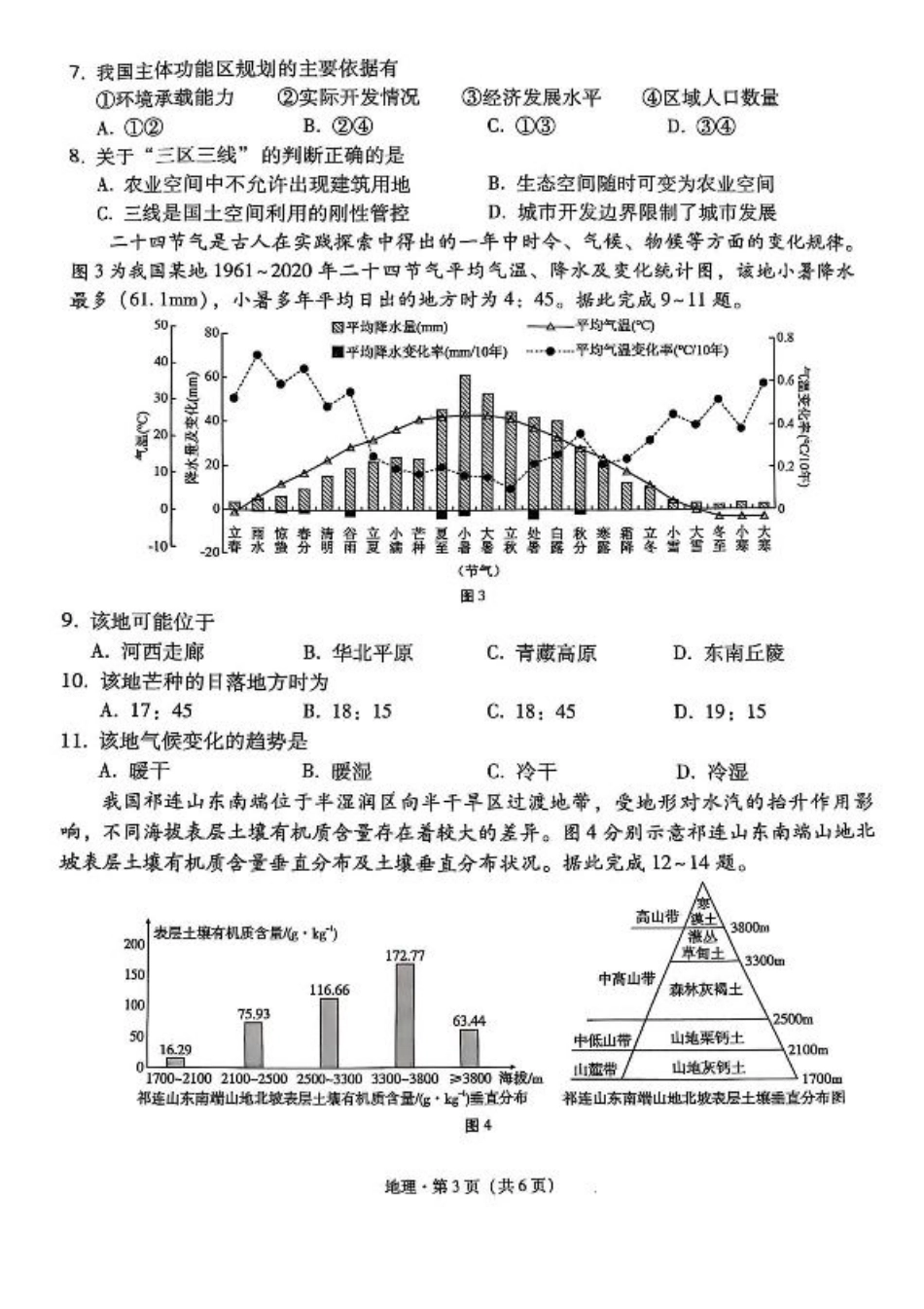 西南名校联盟2025届高三下学期“3+3+3”高考备考诊断性联考（三）地理.pdf_第3页