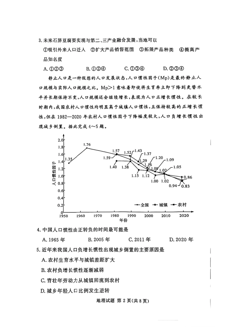 湘豫名校联考2024-2025学年高三春季学期第二次模拟考试地理.pdf_第2页
