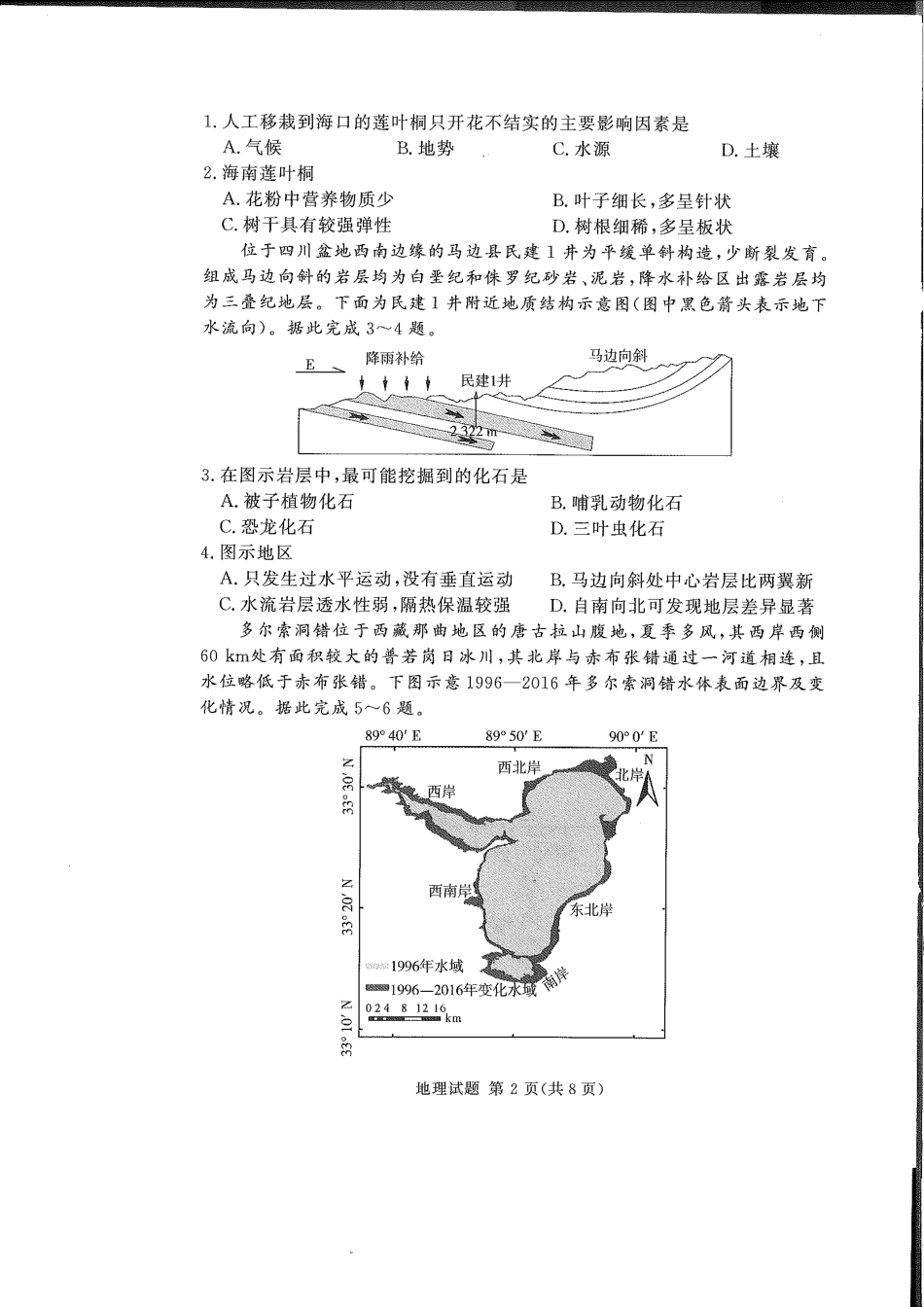 湘豫名校联考2024-2025学年高三上学期11月诊断考试地理试题_地理(1).pdf_第2页