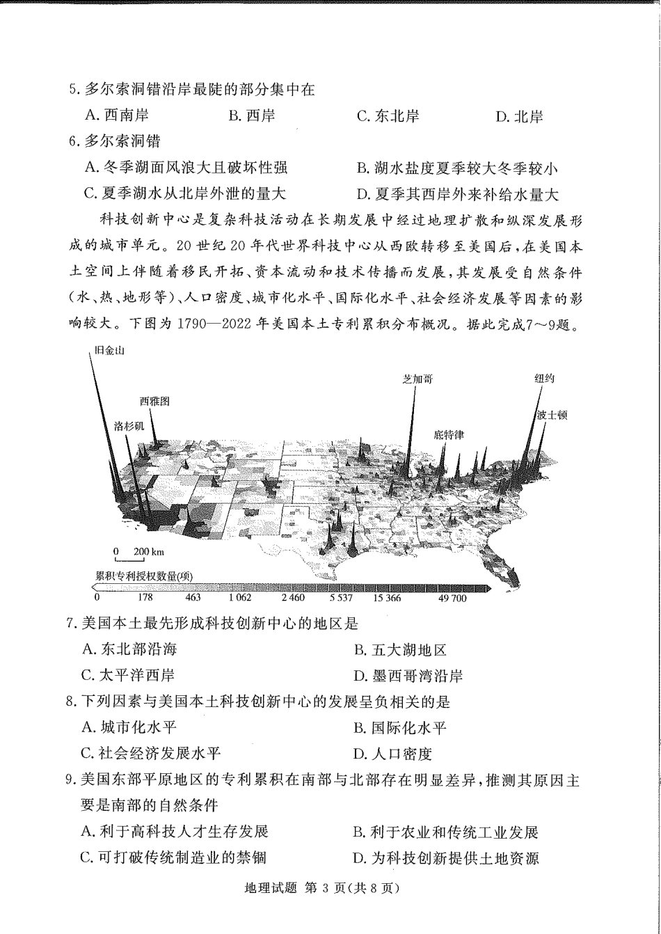 湘豫名校联考2024-2025学年高三上学期11月诊断考试地理试题_地理(1).pdf_第3页