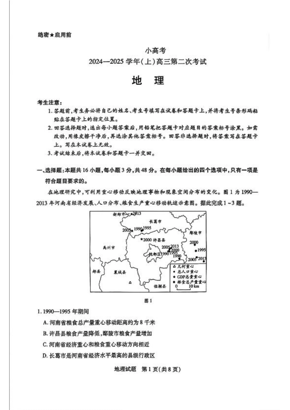 小高考2025届高三第二次考试地理+答案.pdf_第1页