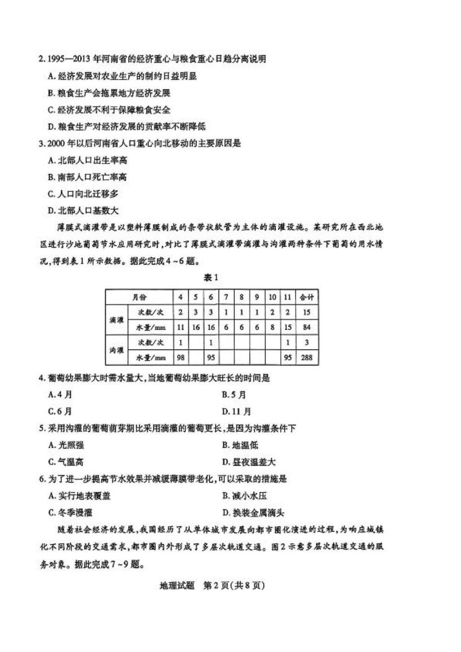小高考2025届高三第二次考试地理+答案.pdf_第2页