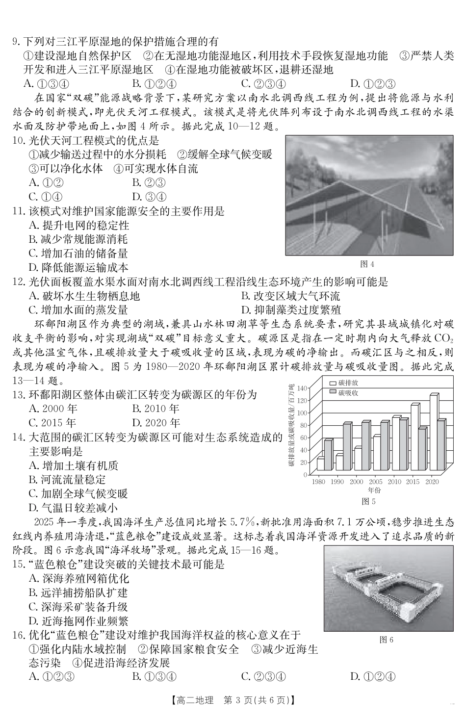 新疆2024-2025学年高二下学期7月联考试卷 地理.pdf_第3页