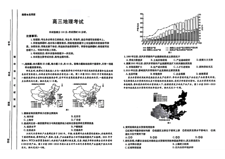 新疆2024-2025学年高三上学期9月第一次质量检测（XJ）地理试卷.pdf_第1页